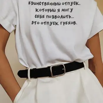 Kvinde T-shirt russiske Indskrifter Отпуск грехов T-shirts med Slogans Sommeren Kvinder Harajuku Tee Tøj
